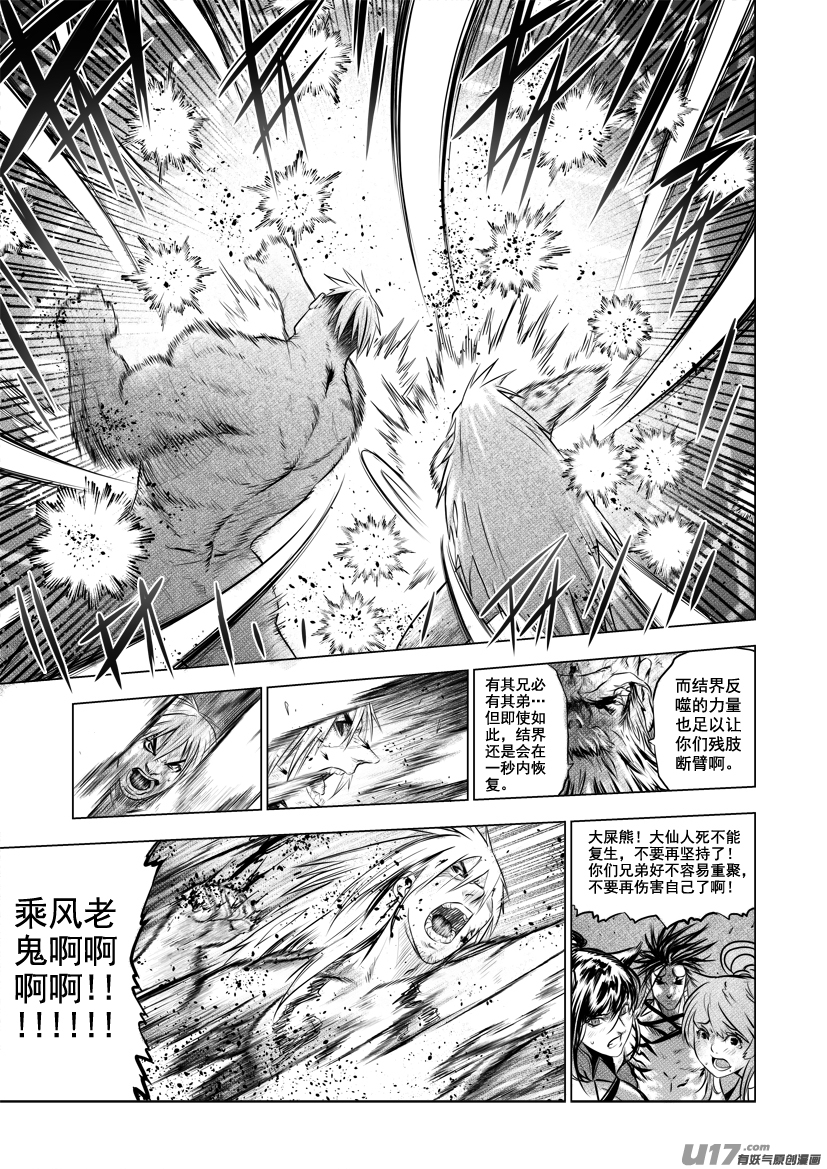 花果山篇ROUND 59-第96话