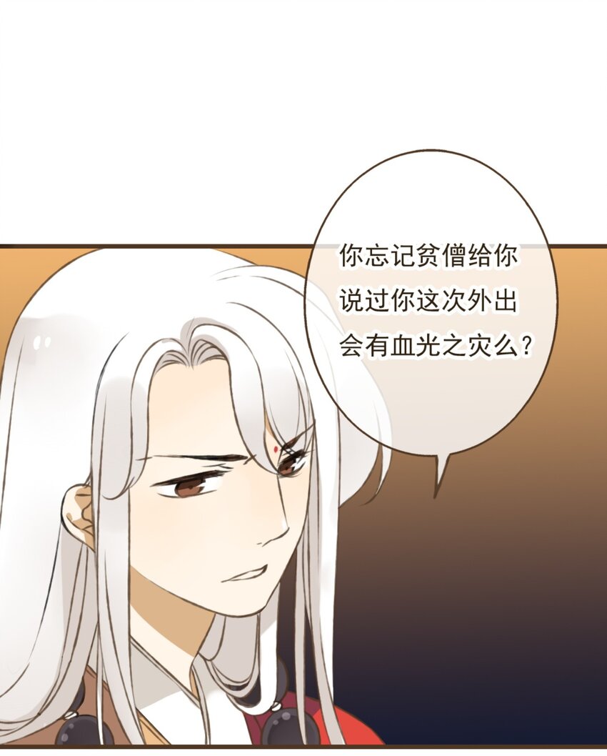 第14话 和尚今天怎么了?-第14话