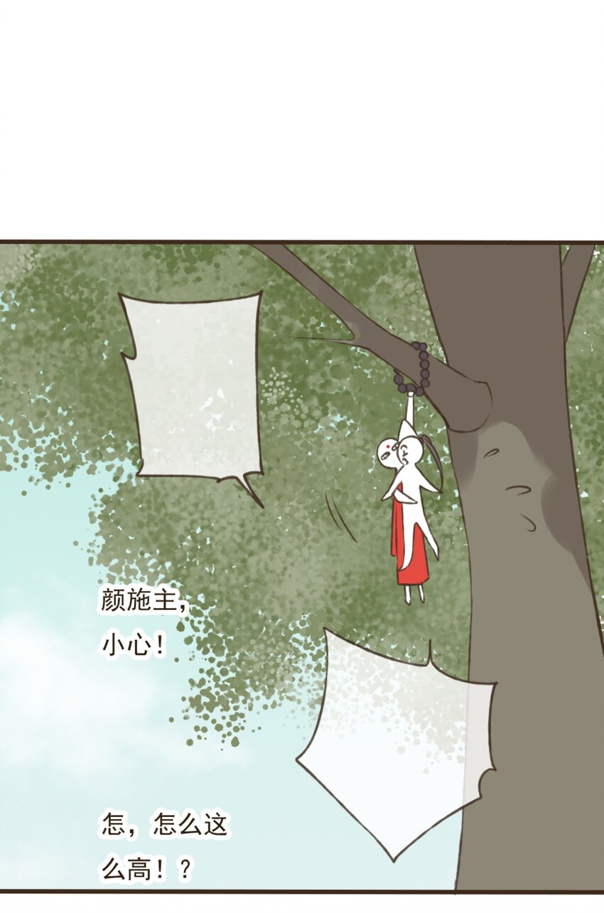 第16话 颜施主不用怕，有贫僧！-第16话