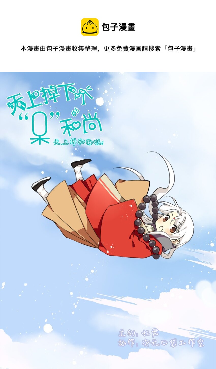 第20话 和尚怎么就不喜欢它呢-第20话