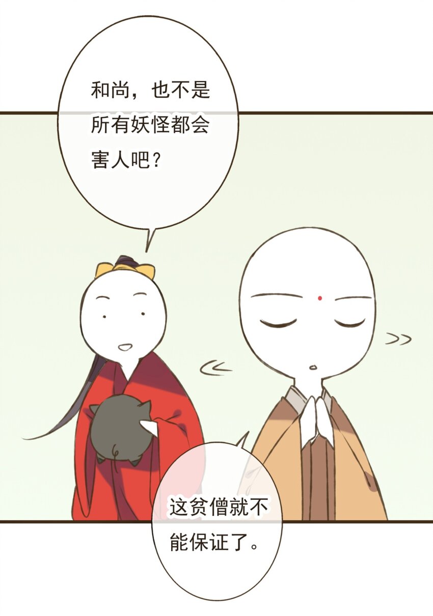 第20话 和尚怎么就不喜欢它呢-第20话