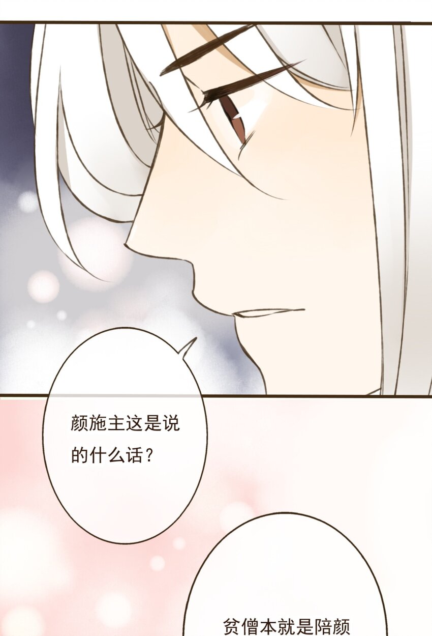 第22话 颜施主也脸红了？！-第22话
