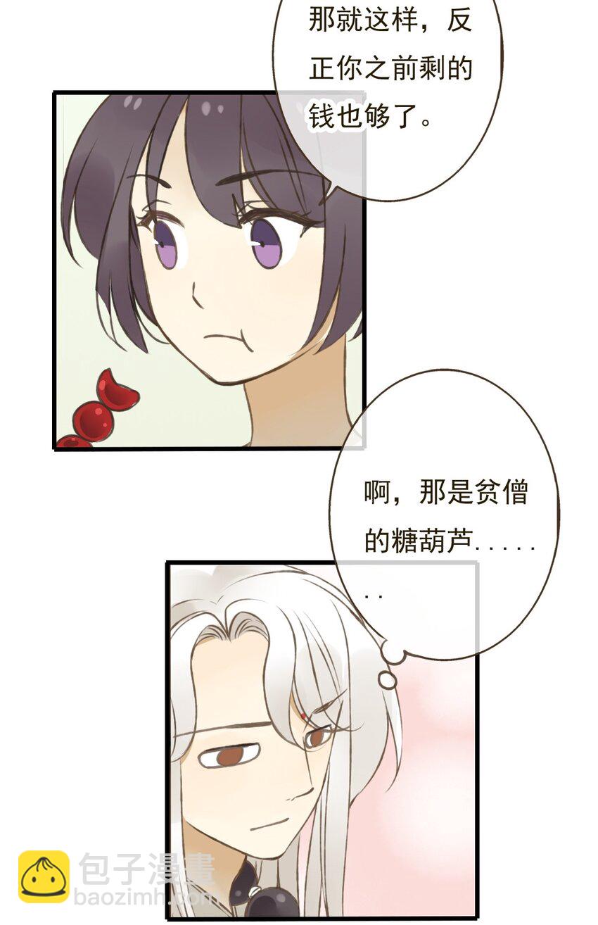 第24话 和尚要走？-第24话
