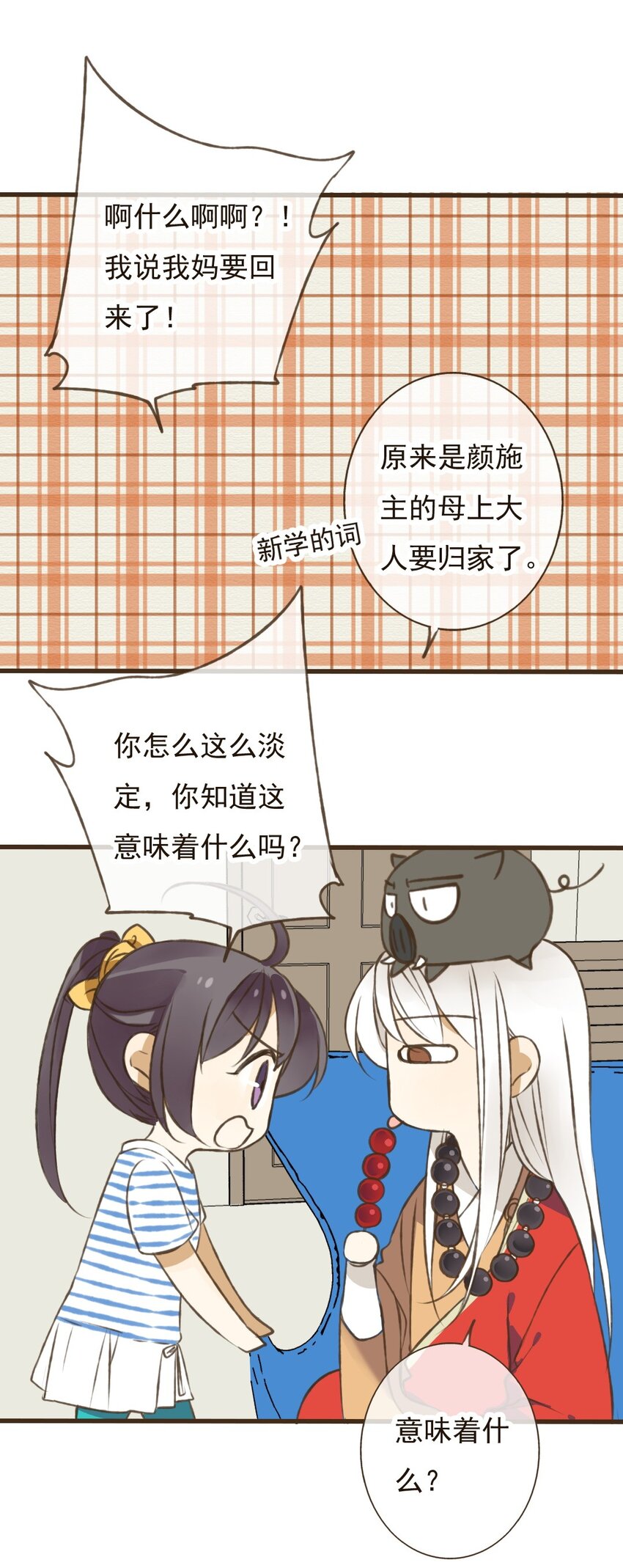 第24话 和尚要走？-第24话