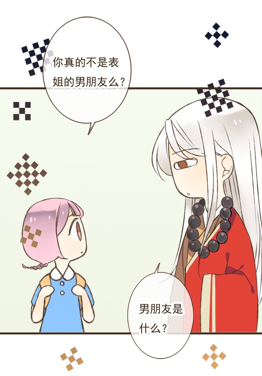 第26话 表姐，这个是你男朋友？-第26话