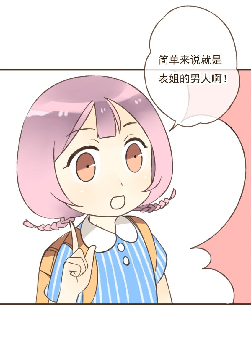 第26话 表姐，这个是你男朋友？-第26话