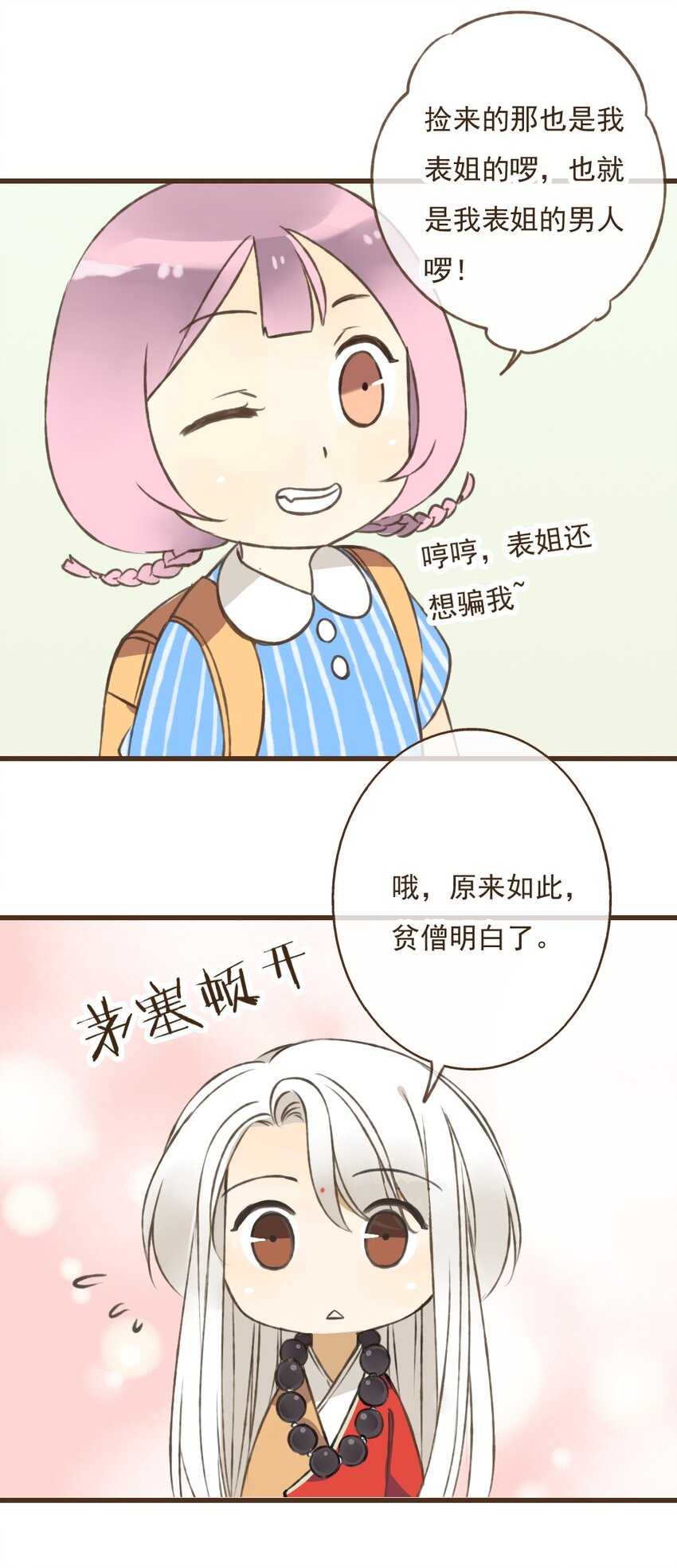 第26话 表姐，这个是你男朋友？-第26话