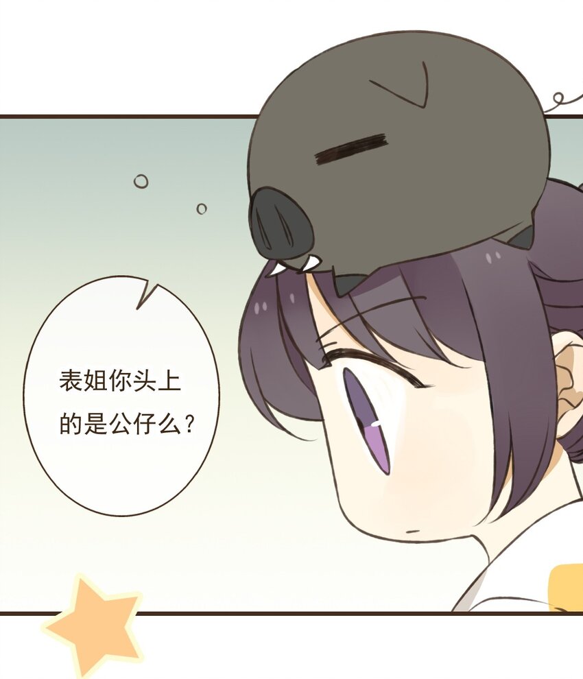 第26话 表姐，这个是你男朋友？-第26话