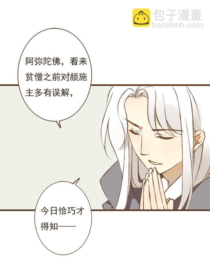 第4话 没想到施主你也有一颗向佛的心-第4话