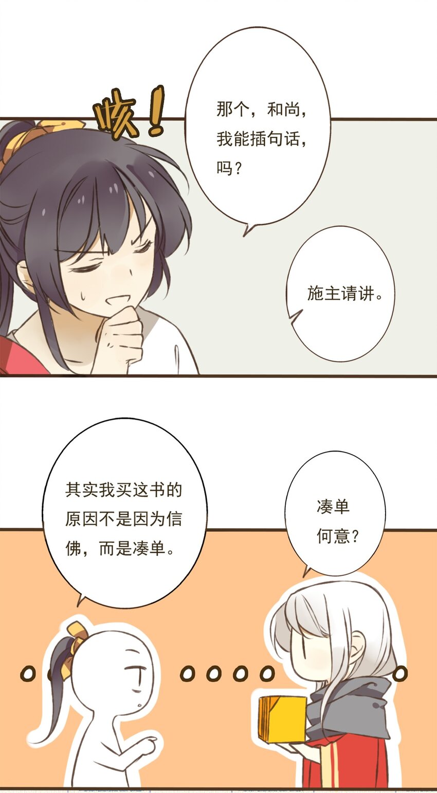 第4话 没想到施主你也有一颗向佛的心-第4话