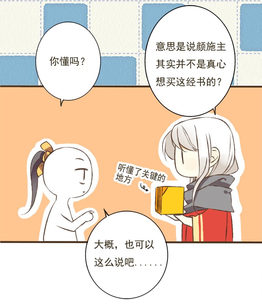 第4话 没想到施主你也有一颗向佛的心-第4话