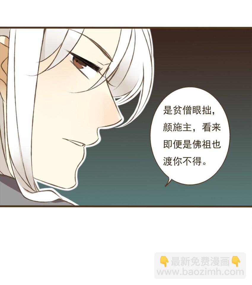 第4话 没想到施主你也有一颗向佛的心-第4话