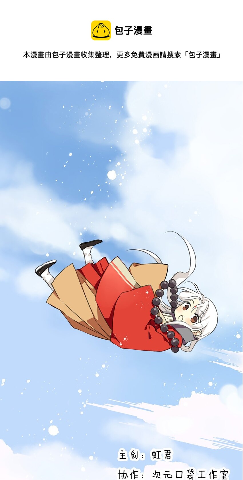 第6话 和尚你肿么啦？-第6话