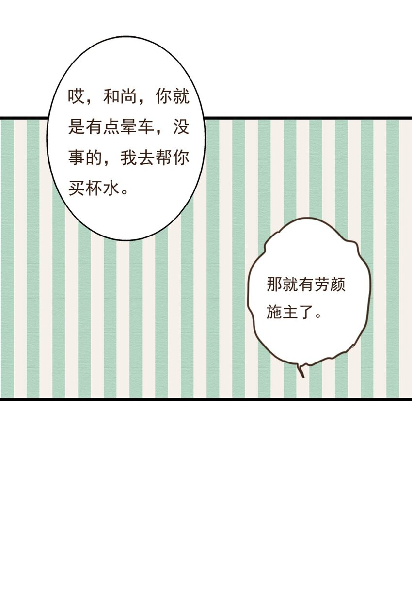 第6话 和尚你肿么啦？-第6话