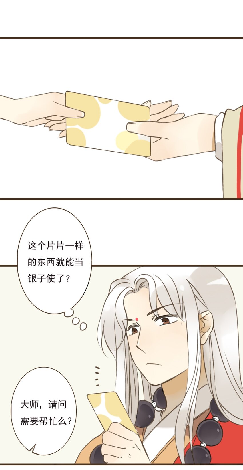 第6话 和尚你肿么啦？-第6话