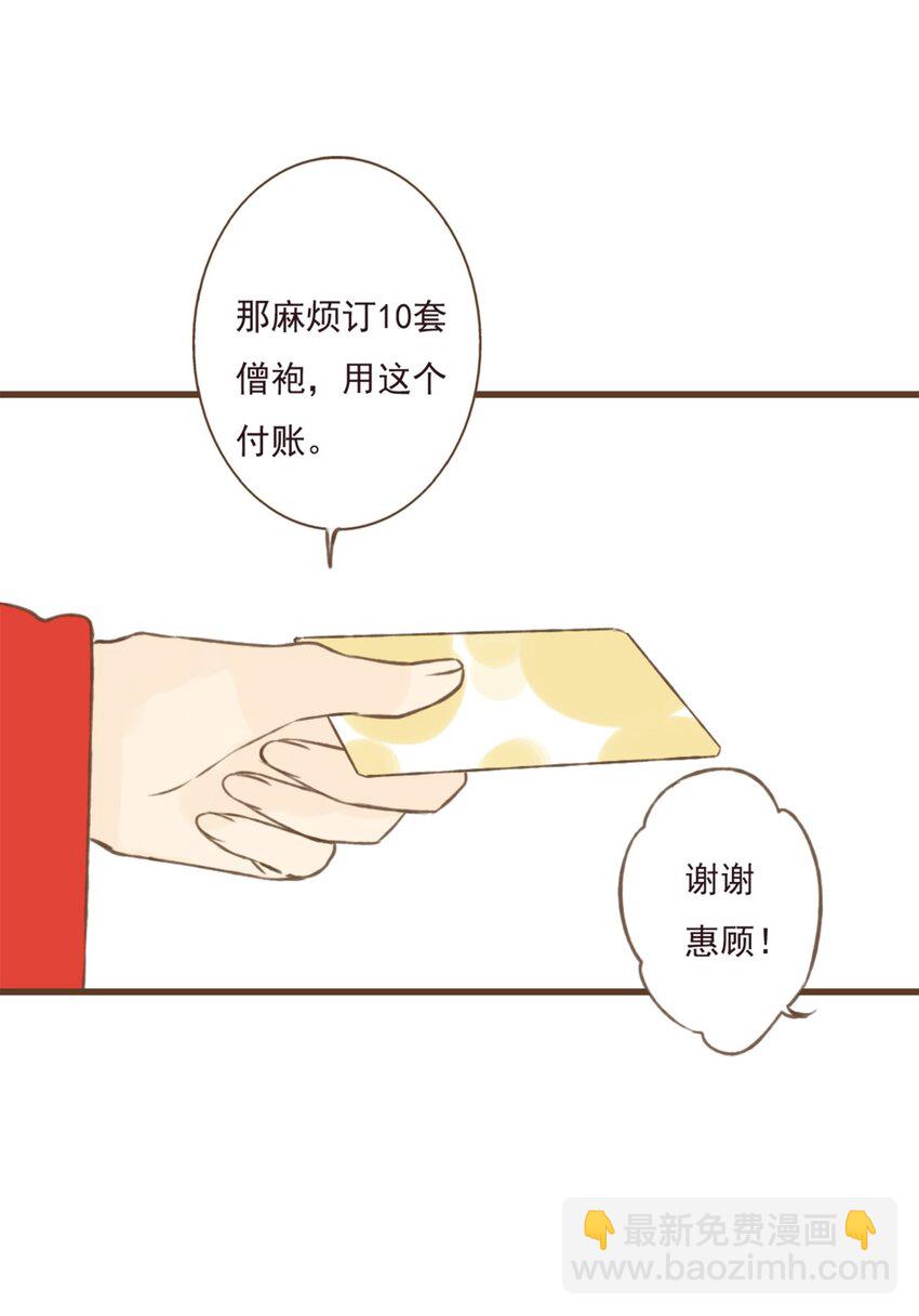 第6话 和尚你肿么啦？-第6话