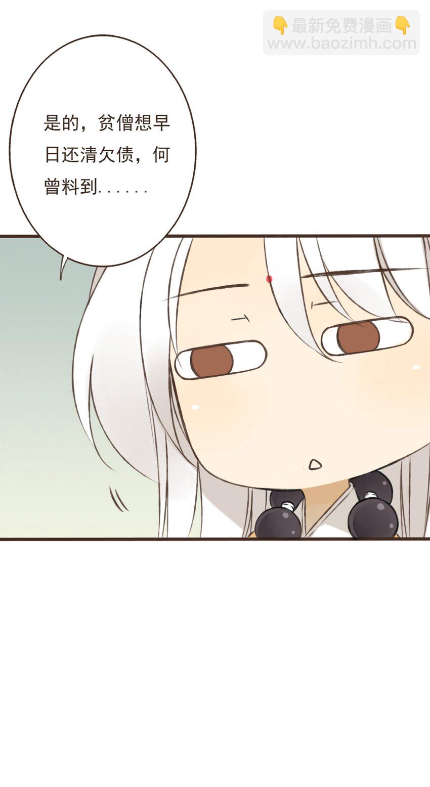 第10话 颜施主你命里缺&hellip;&hellip;-第10话