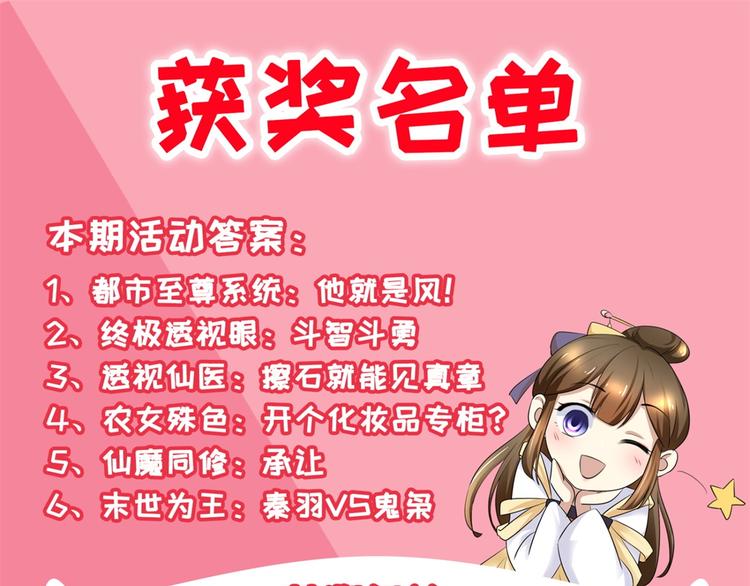 获奖名单（第二波）-第24话