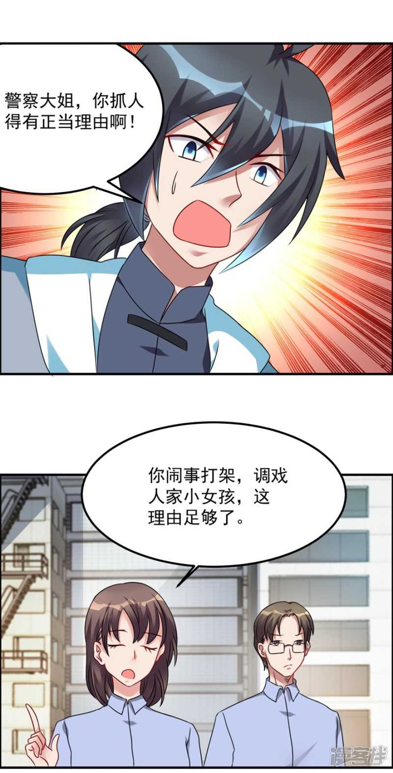第45话 我发现你变了-第48话