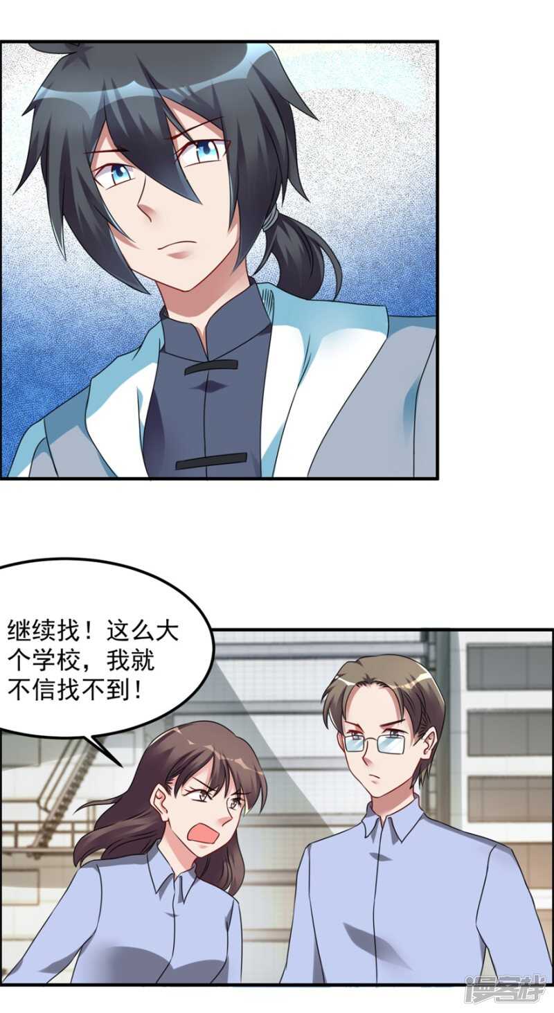 第45话 我发现你变了-第48话