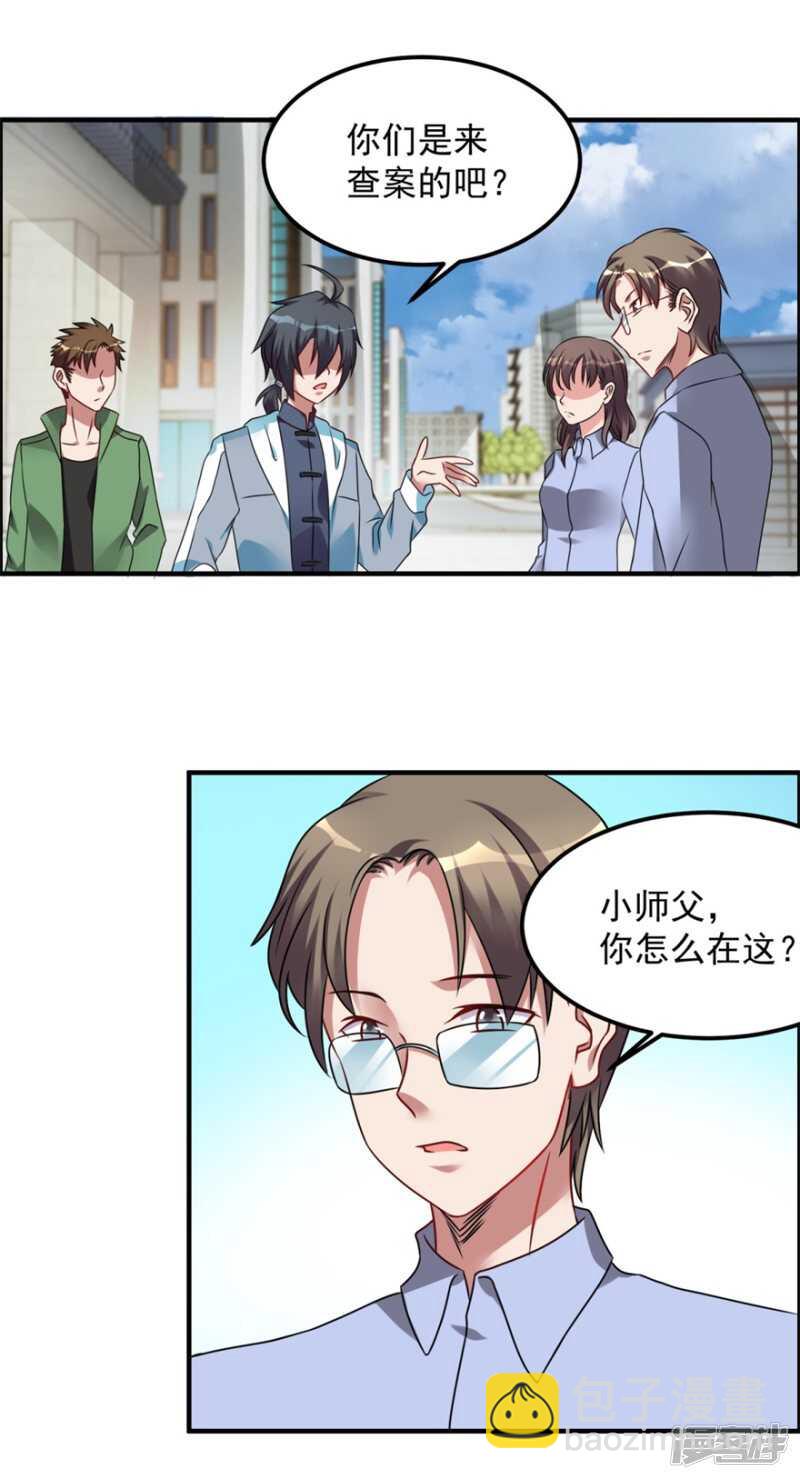 第45话 我发现你变了-第48话