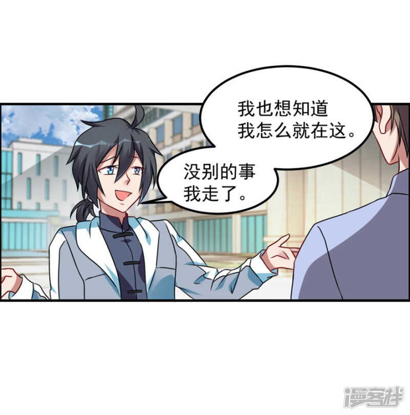 第45话 我发现你变了-第48话