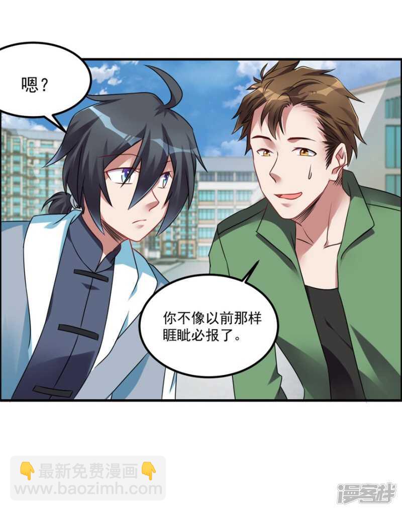 第45话 我发现你变了-第48话
