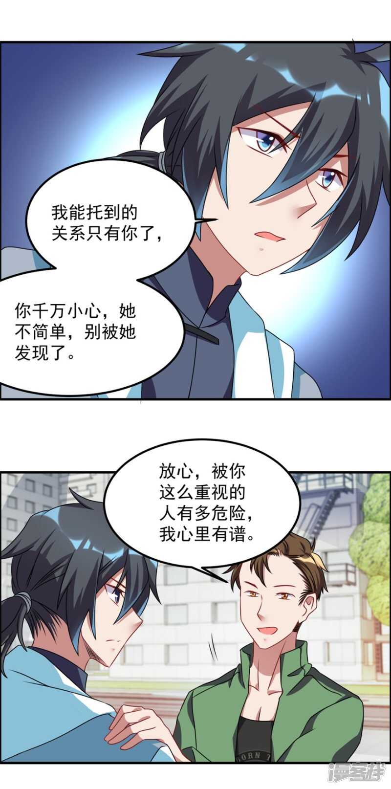 第45话 我发现你变了-第48话