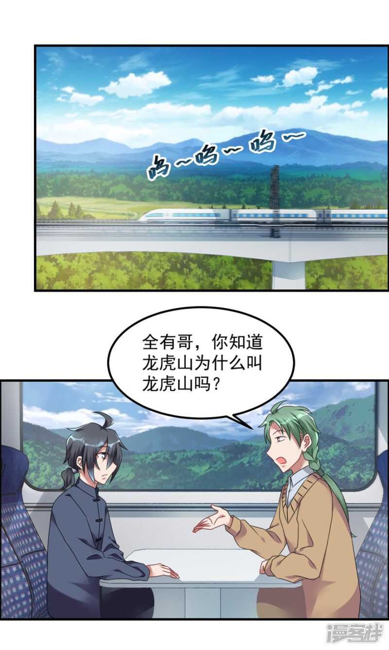 第59话 五行阵-第62话