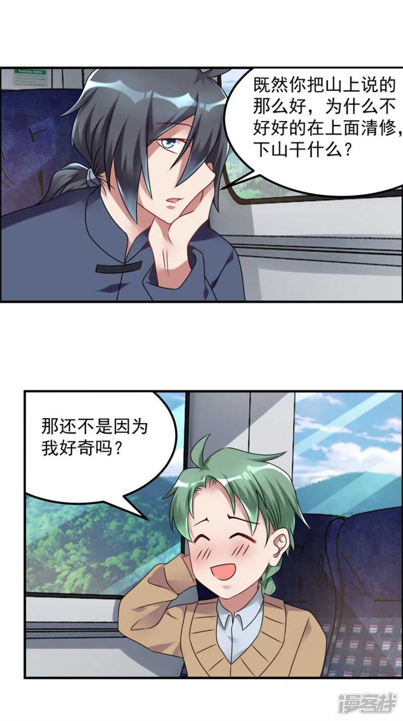 第59话 五行阵-第62话
