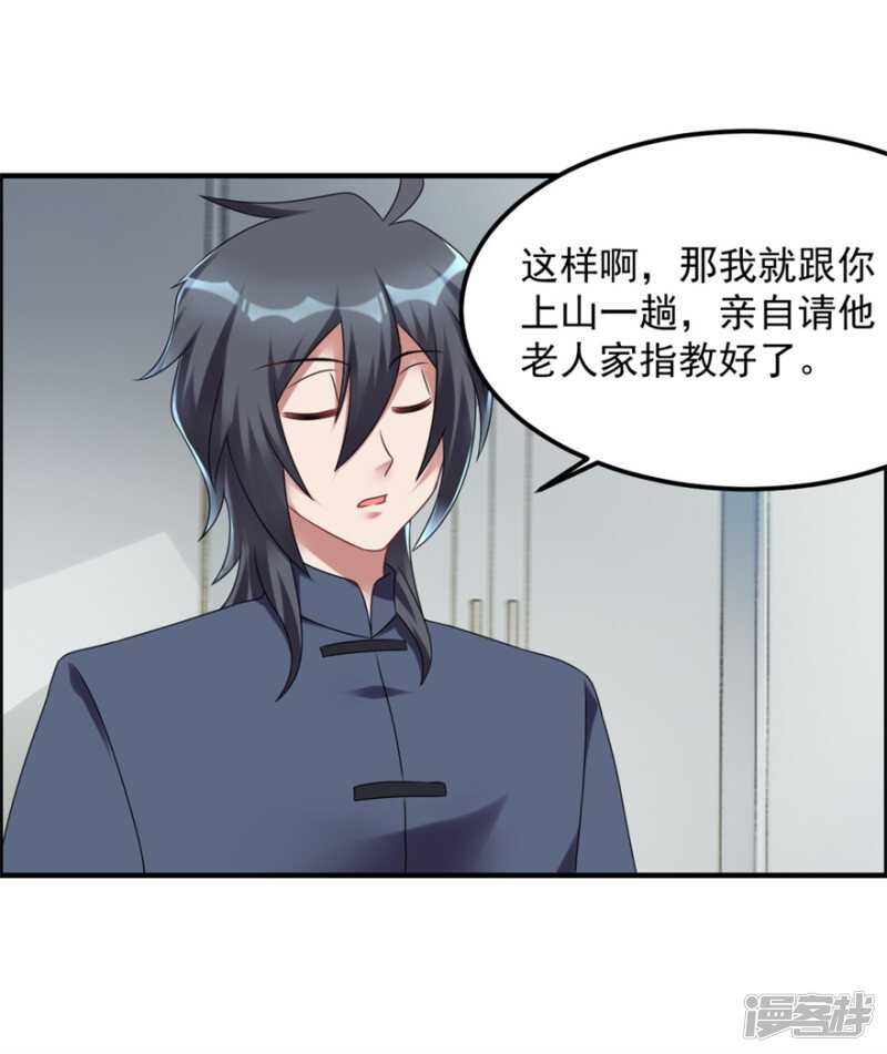 第59话 五行阵-第62话