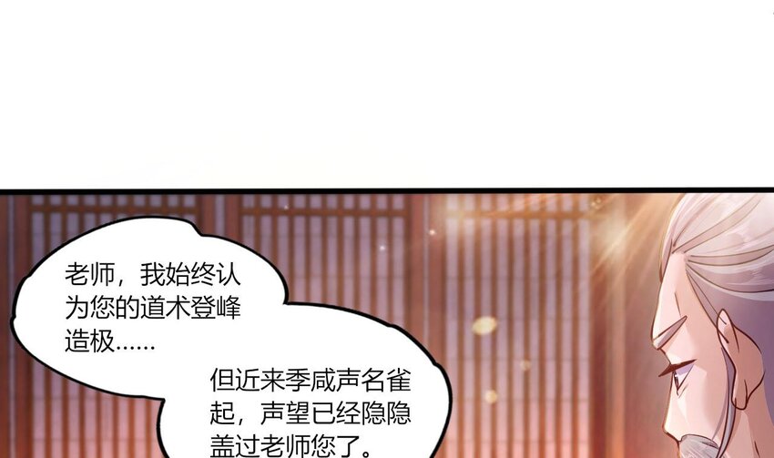 20 第18话 委蛇篇：这徒弟别要了吧！(1/2)-第20话