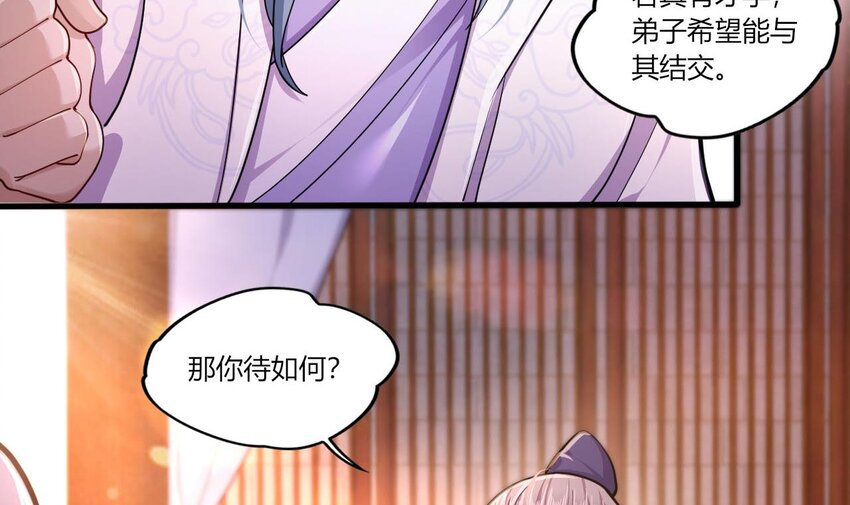 20 第18话 委蛇篇：这徒弟别要了吧！(1/2)-第20话