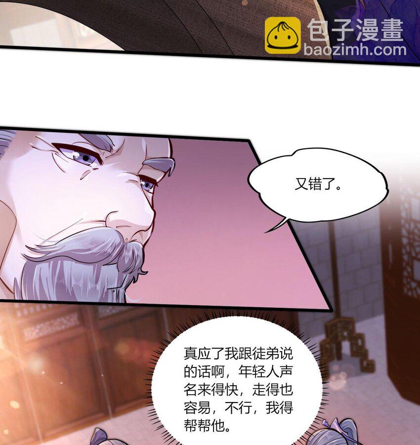 20 第18话 委蛇篇：这徒弟别要了吧！(1/2)-第20话