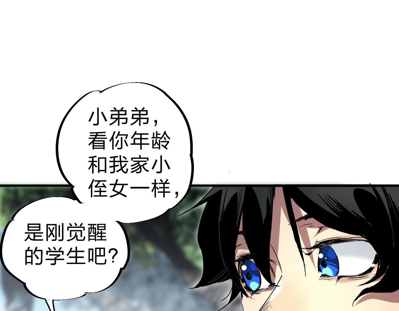 第2话 想刷BOSS？这片地我们承包了！(1/4)-第2话