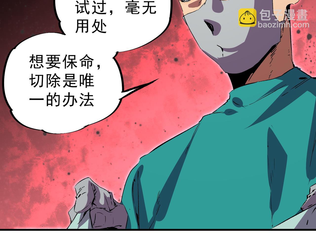 第26话 无法治愈......切了吧！(1/3)-第26话