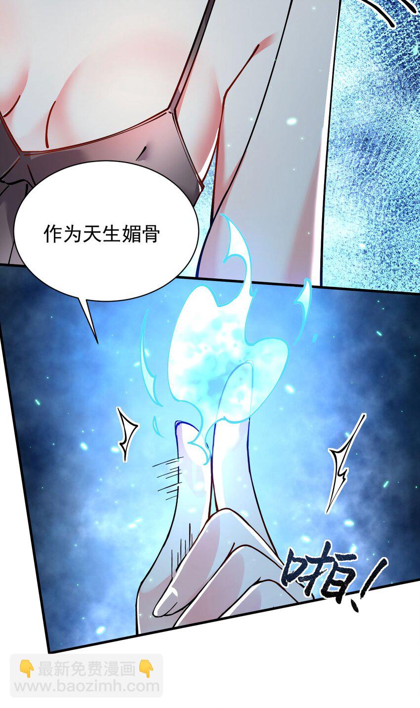 003.5 天生媚骨的完全体(1/2)-第10话
