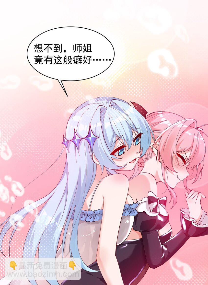 011 想不到，师姐竟有这般癖好~-第14话