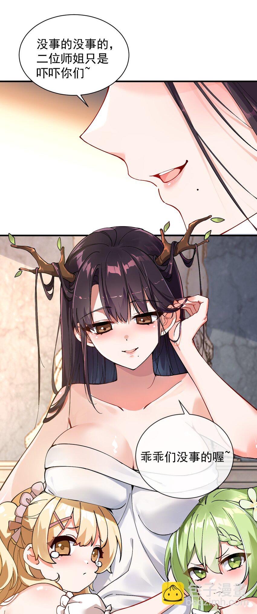 001 师父，今晚就将你拿下~(1/2)-第2话