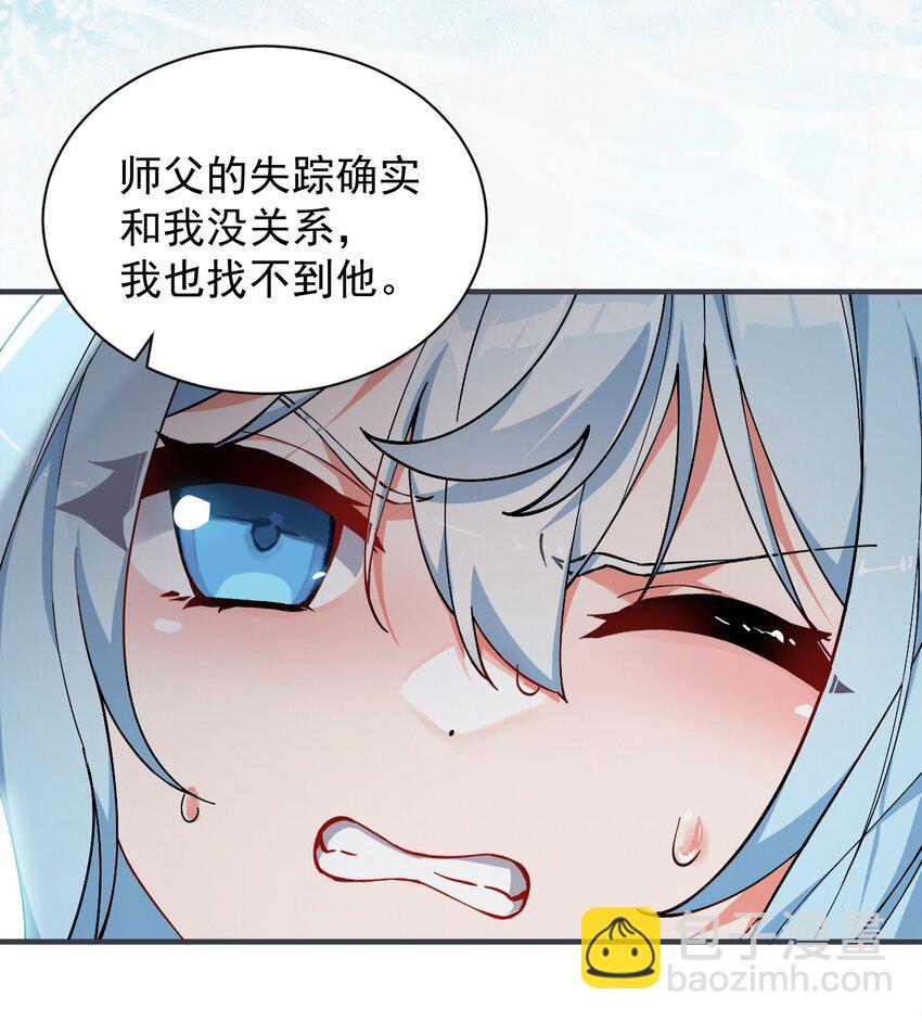 001 师父，今晚就将你拿下~(1/2)-第2话