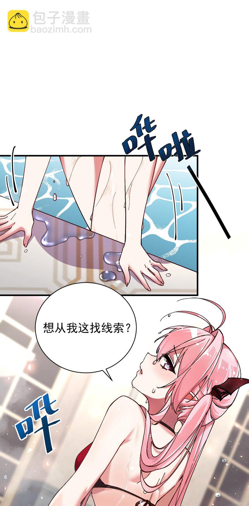 001 师父，今晚就将你拿下~(1/2)-第2话
