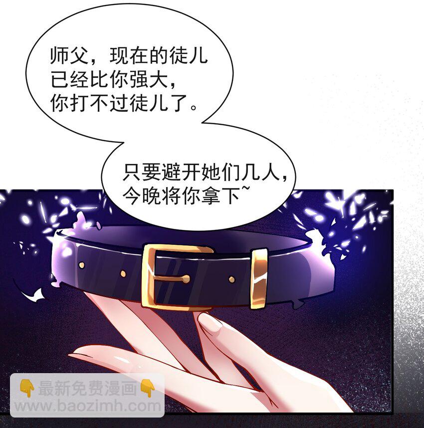 001 师父，今晚就将你拿下~(1/2)-第2话
