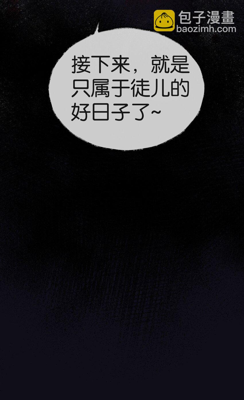 001 师父，今晚就将你拿下~(1/2)-第2话