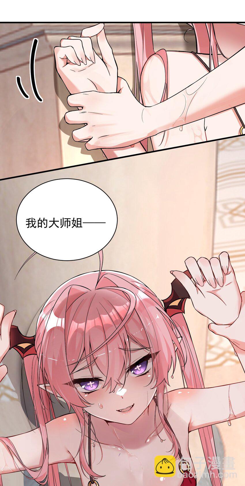 001 师父，今晚就将你拿下~(1/2)-第2话