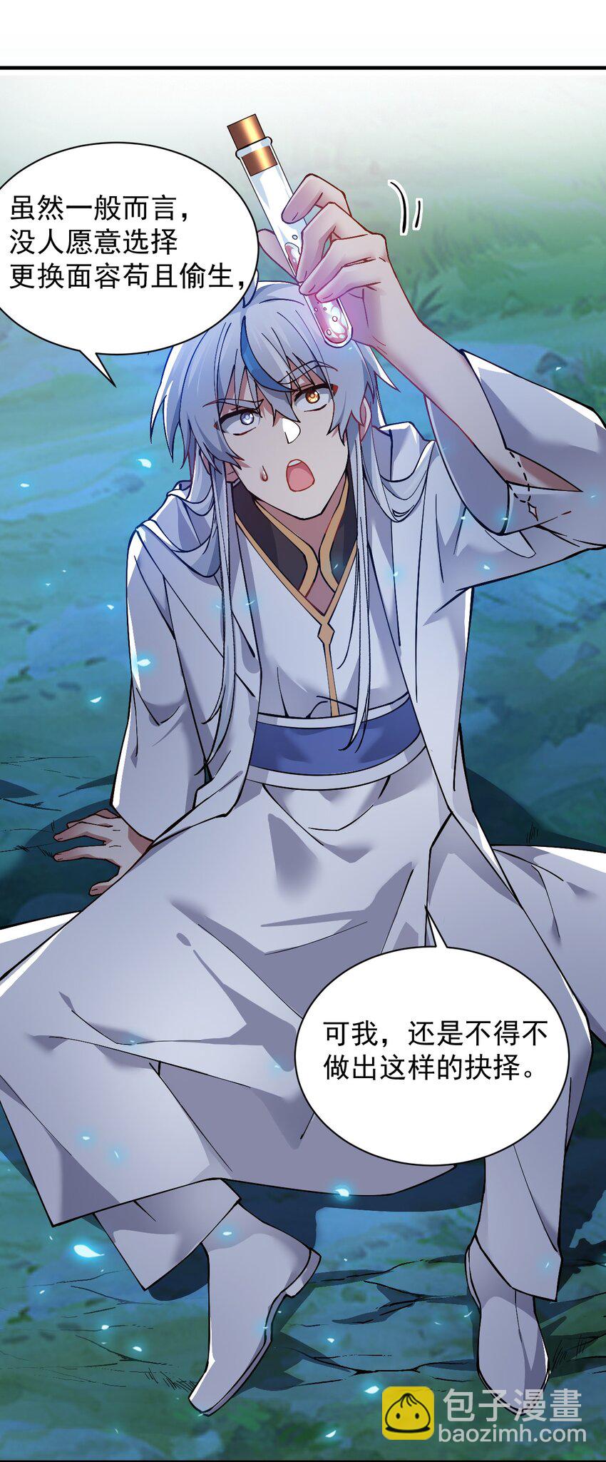 001 师父，今晚就将你拿下~(1/2)-第2话