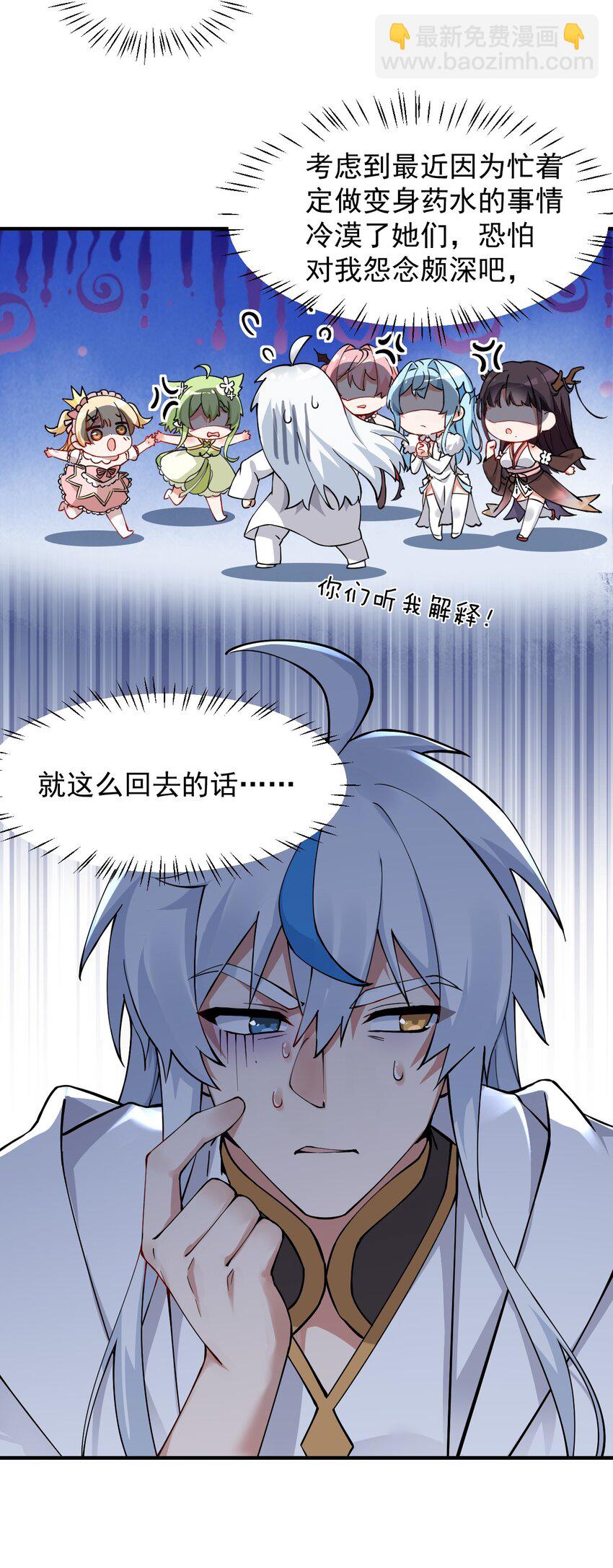 001 师父，今晚就将你拿下~(1/2)-第2话
