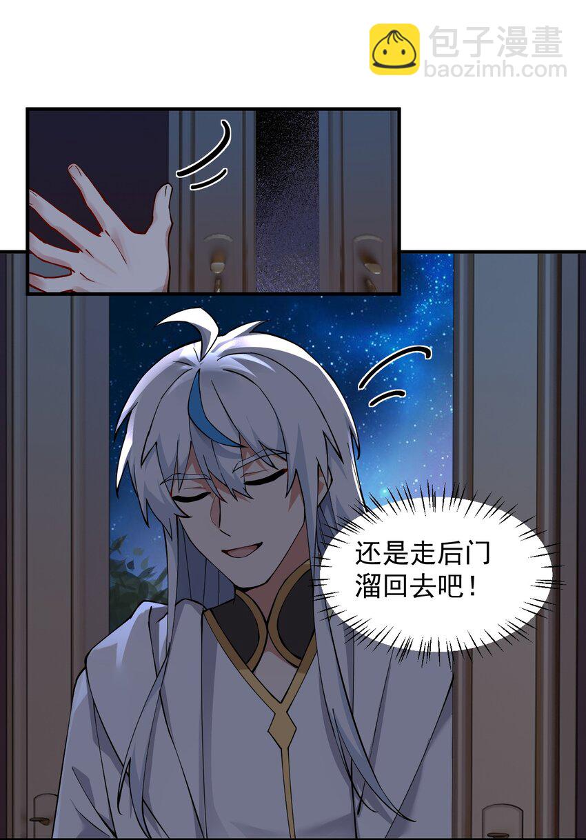 001 师父，今晚就将你拿下~(1/2)-第2话