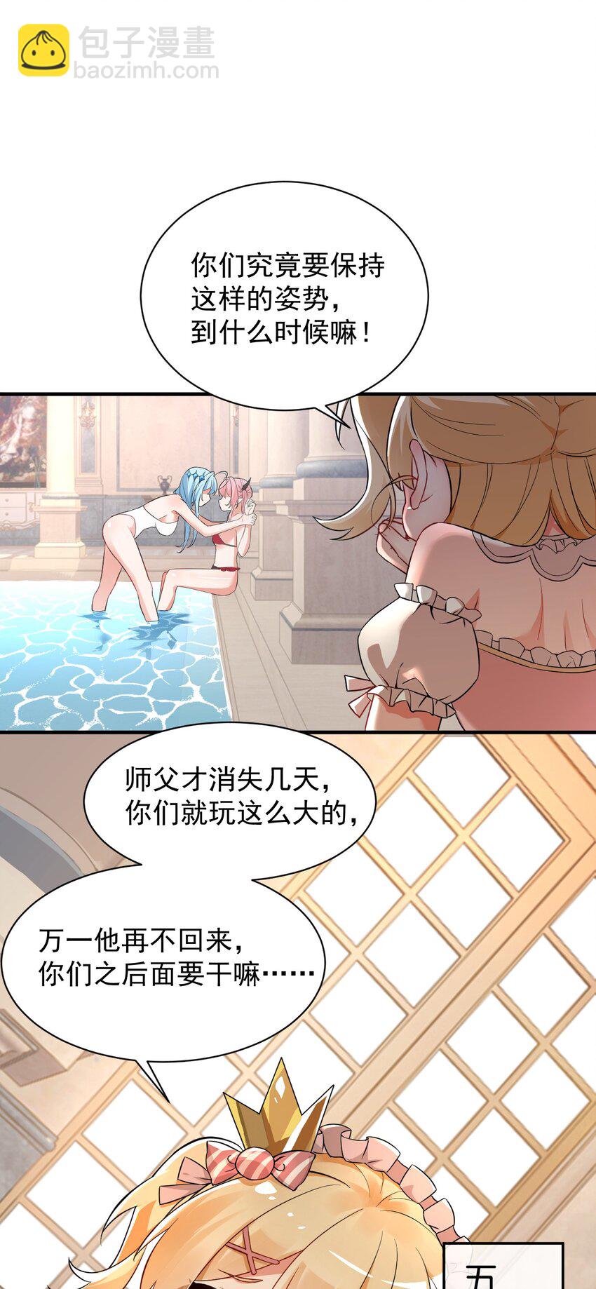 001 师父，今晚就将你拿下~(1/2)-第2话