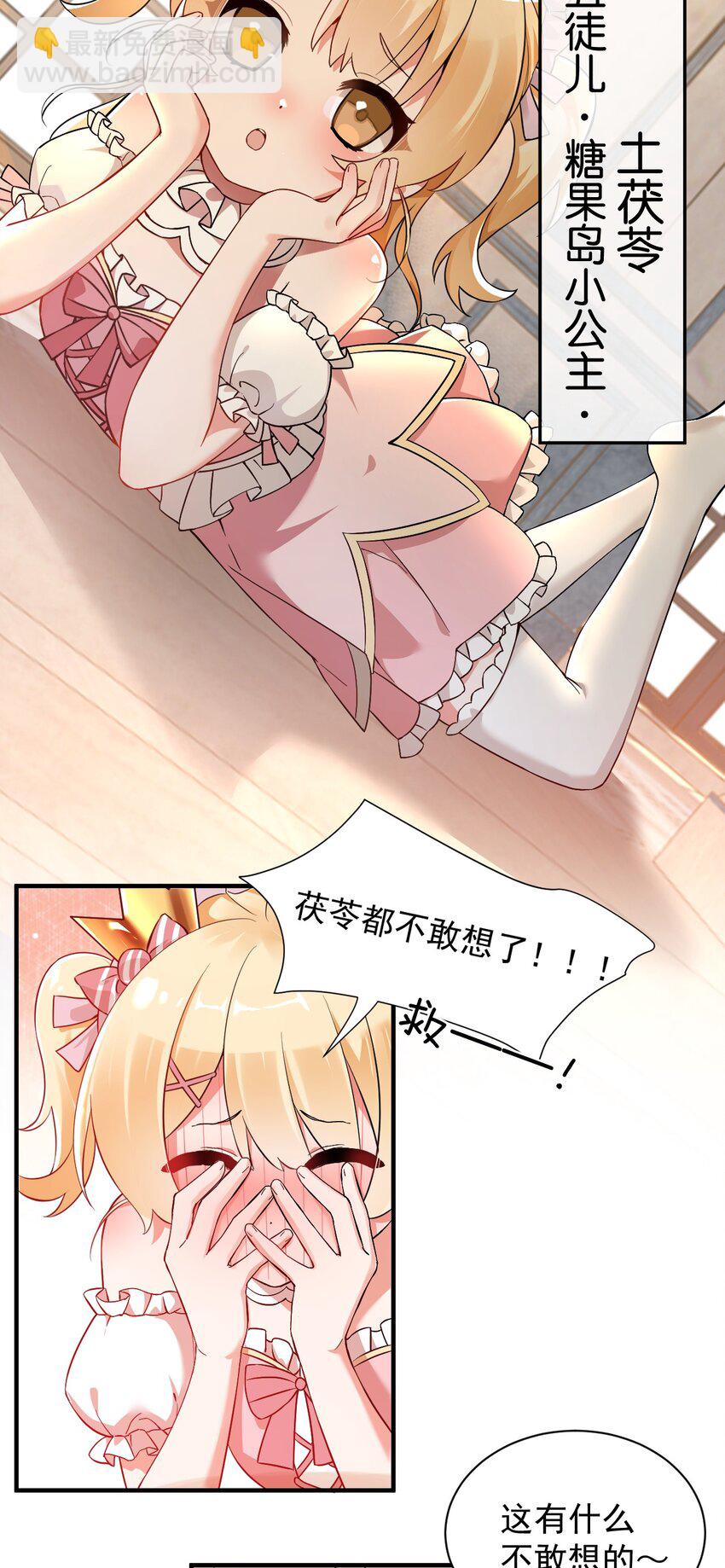 001 师父，今晚就将你拿下~(1/2)-第2话
