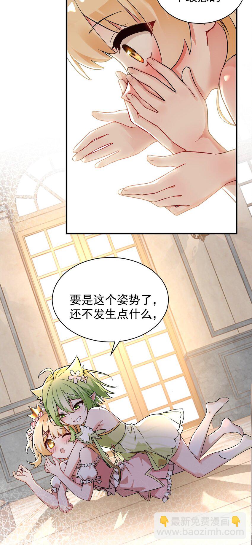 001 师父，今晚就将你拿下~(1/2)-第2话